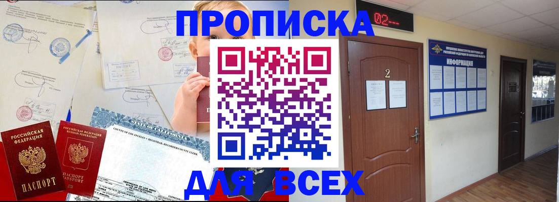 прописка паспорт в Алейске