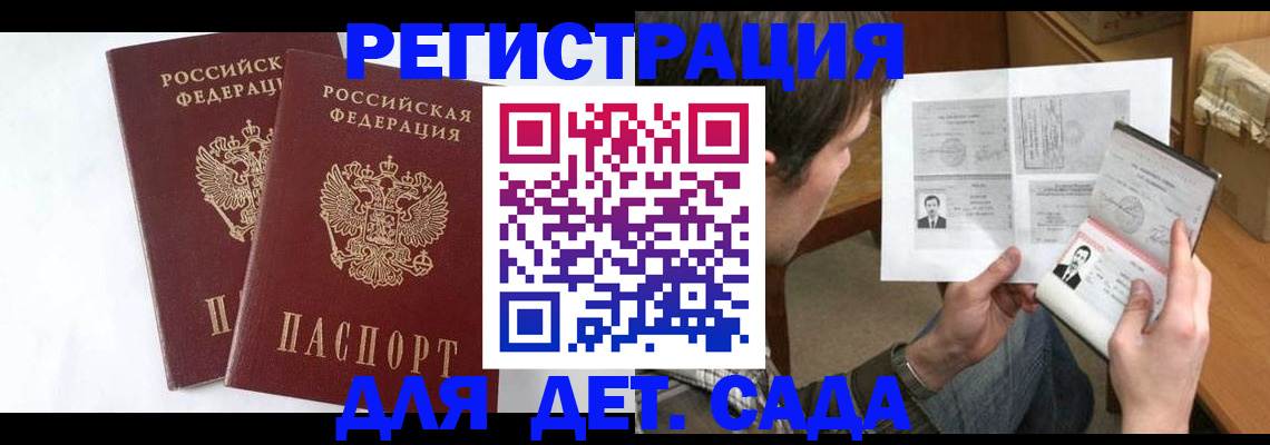 прописка штамп в Алейске