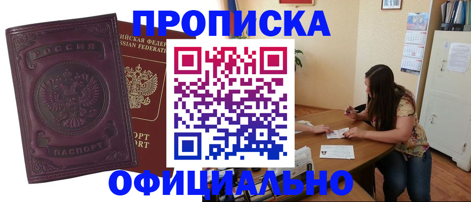 прописка гарантия в Алейске