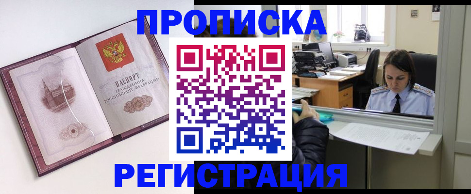 временная прописка в Алейске